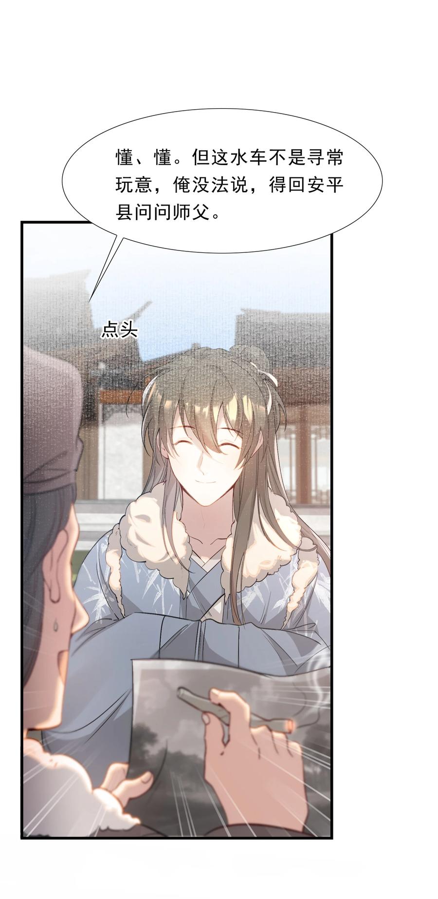《乱世为王》044 蝶恋花·别乱来 第6页