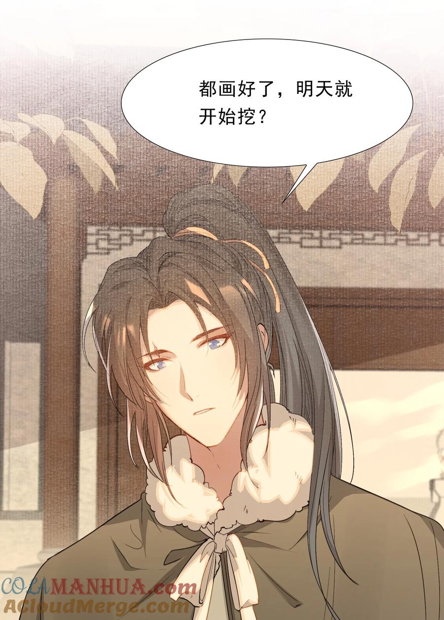 《乱世为王》044 蝶恋花·别乱来 第10页