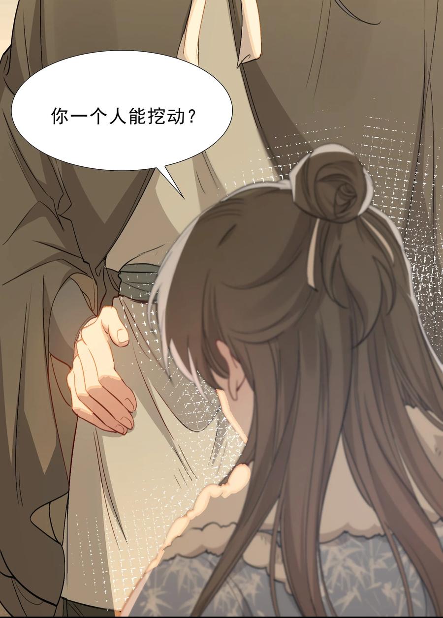 《乱世为王》044 蝶恋花·别乱来 第11页