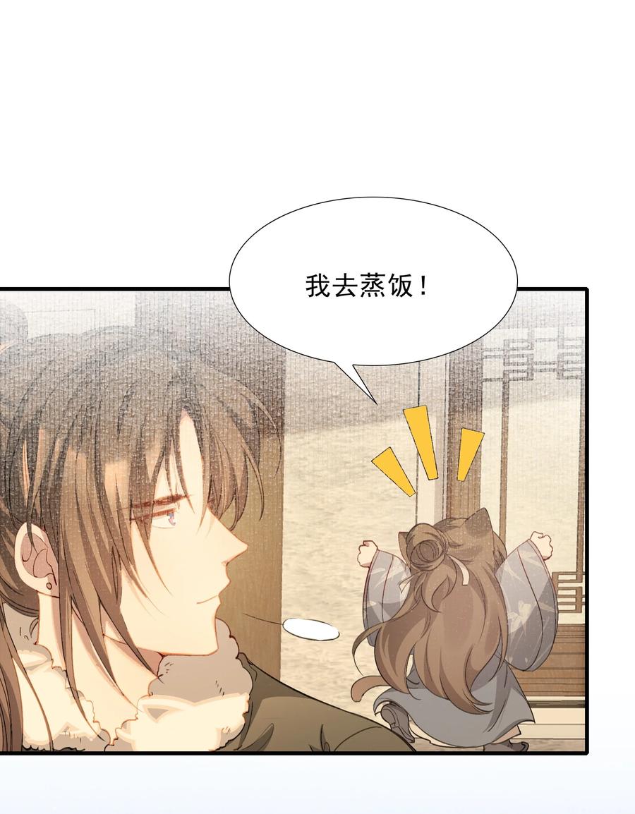 《乱世为王》044 蝶恋花·别乱来 第21页