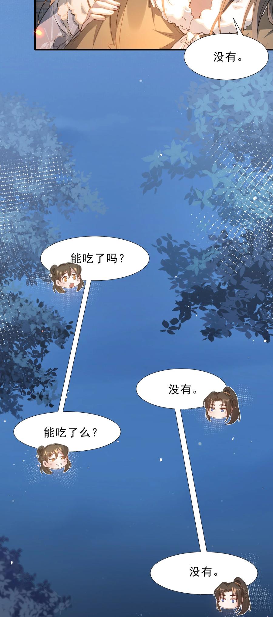 《乱世为王》044 蝶恋花·别乱来 第24页