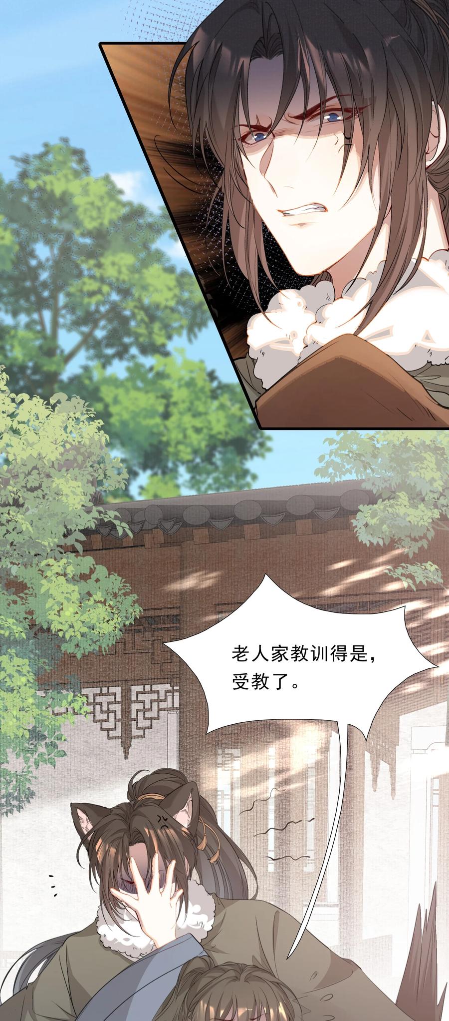 《乱世为王》044 蝶恋花·别乱来 第48页