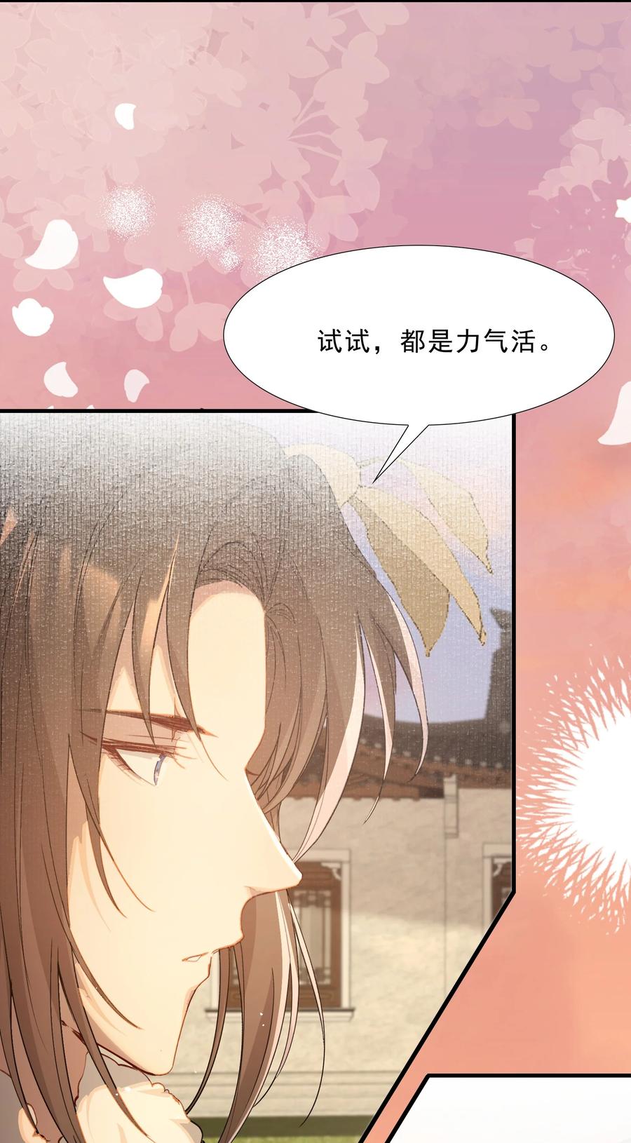 《乱世为王》044 蝶恋花·别乱来 第12页