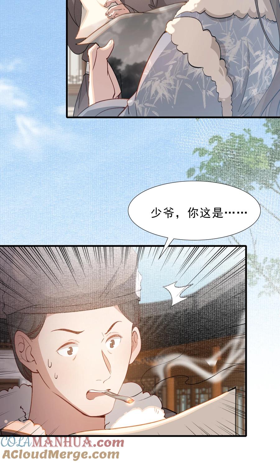 《乱世为王》044 蝶恋花·别乱来 第4页