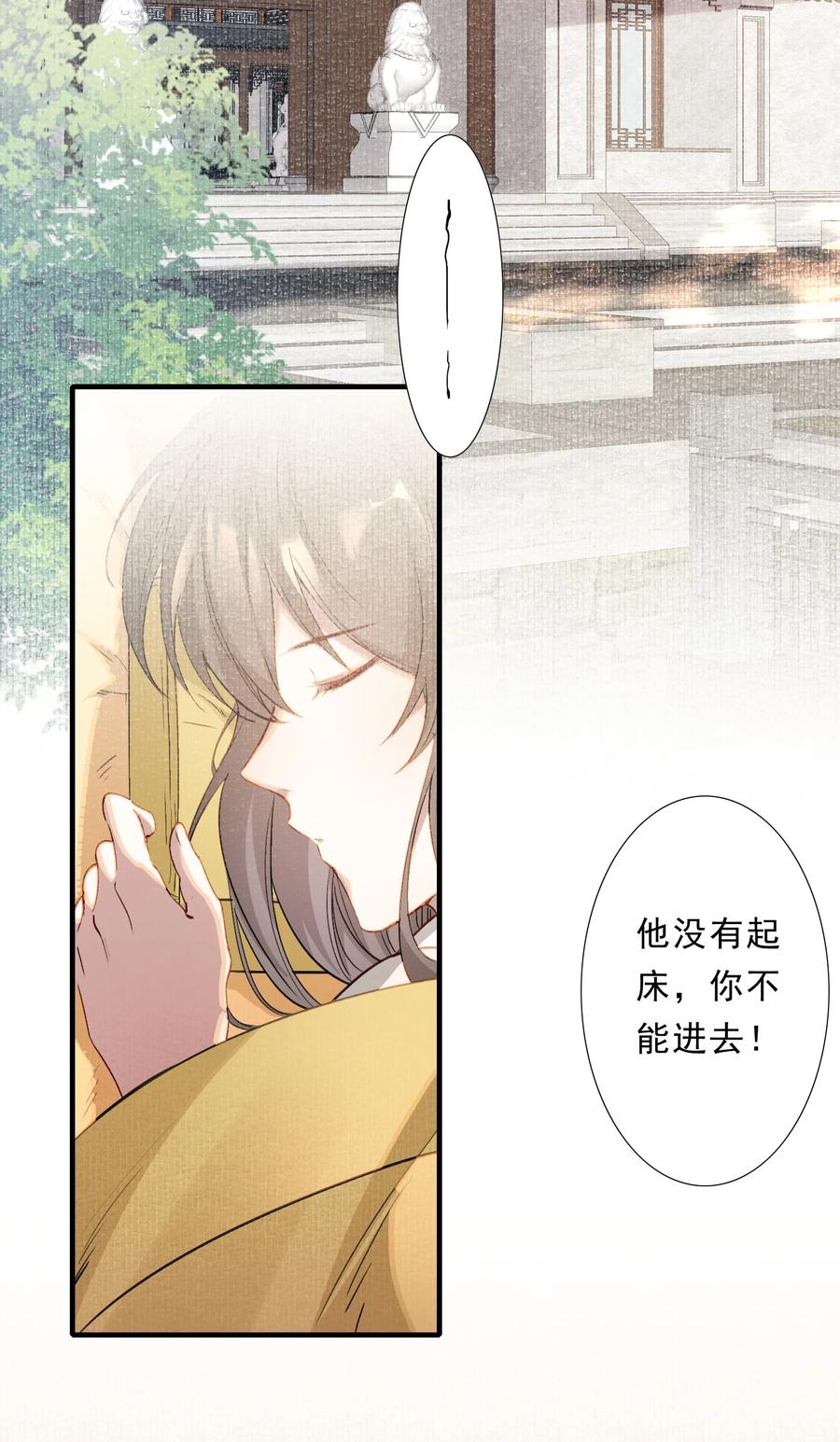 《乱世为王》044 蝶恋花·别乱来 第42页