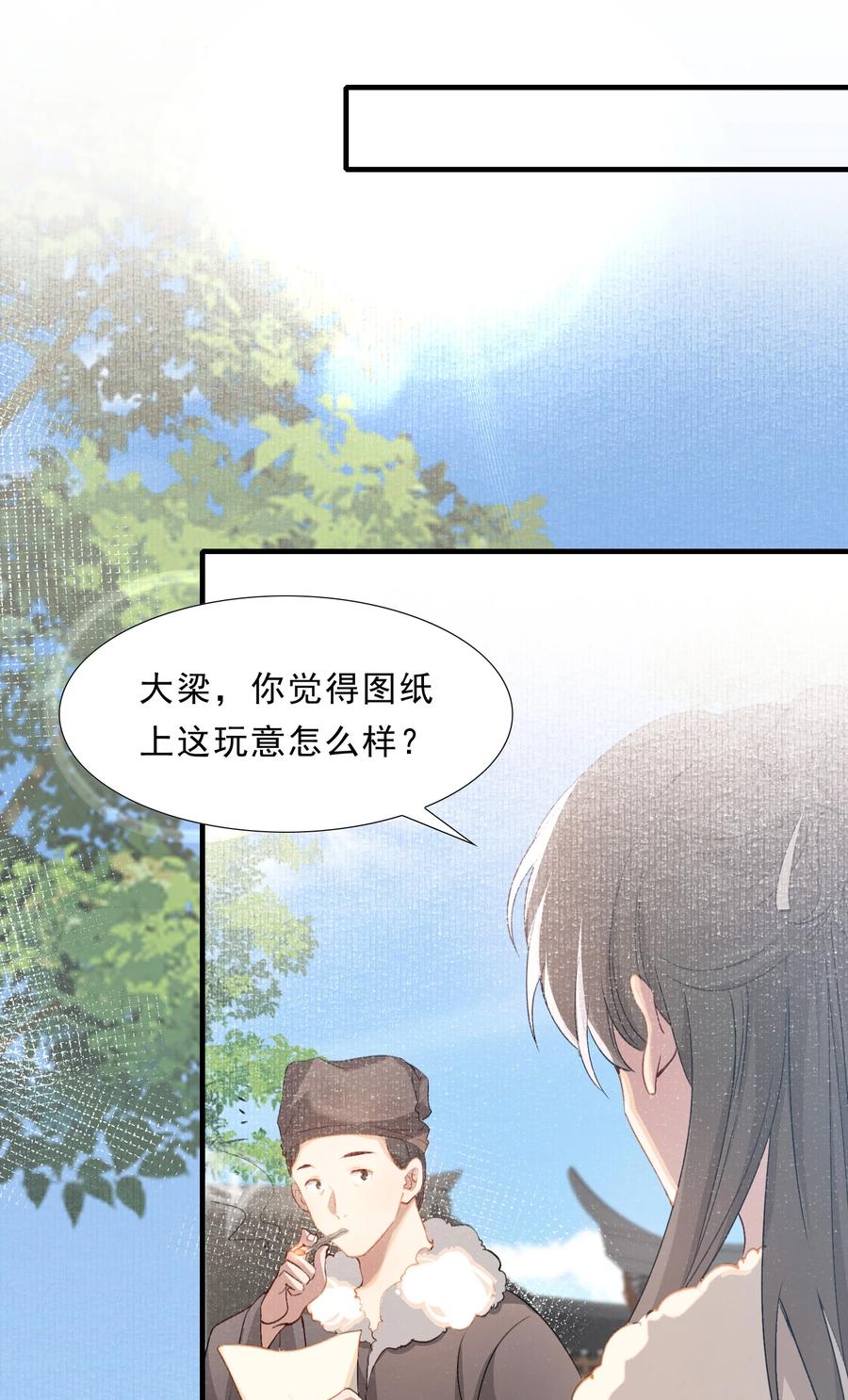 《乱世为王》044 蝶恋花·别乱来 第3页