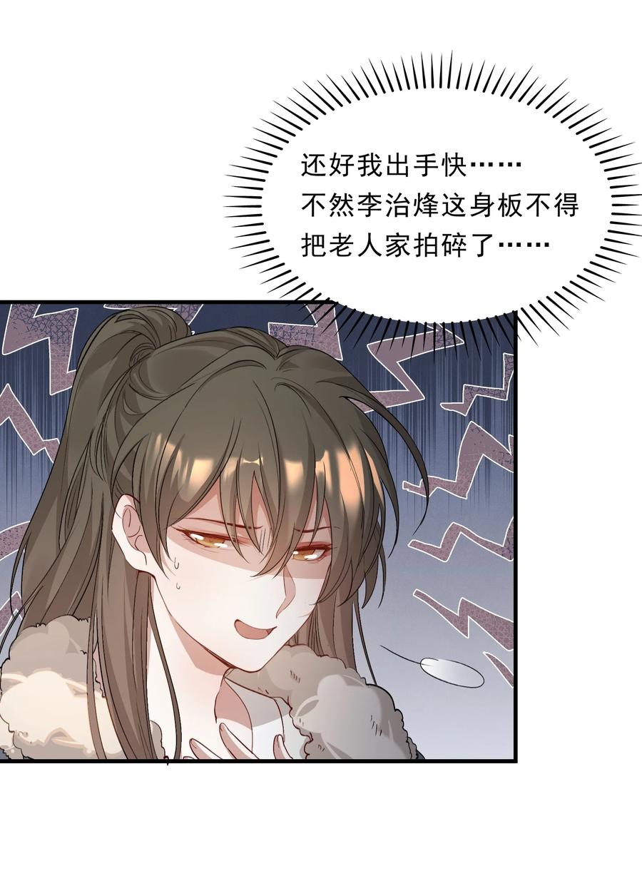 《乱世为王》044 蝶恋花·别乱来 第50页