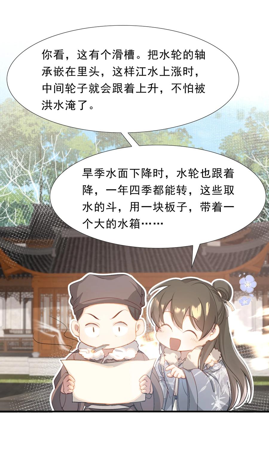 《乱世为王》044 蝶恋花·别乱来 第5页