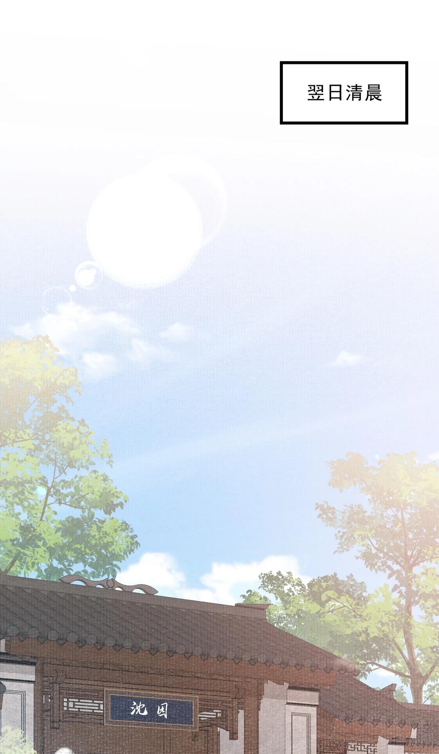 《乱世为王》044 蝶恋花·别乱来 第41页