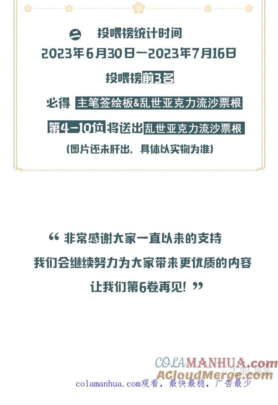 《乱世为王》开卷福利 超高能福利、主笔亲签绘、漫画周边……新卷福利已备齐 2 第5页