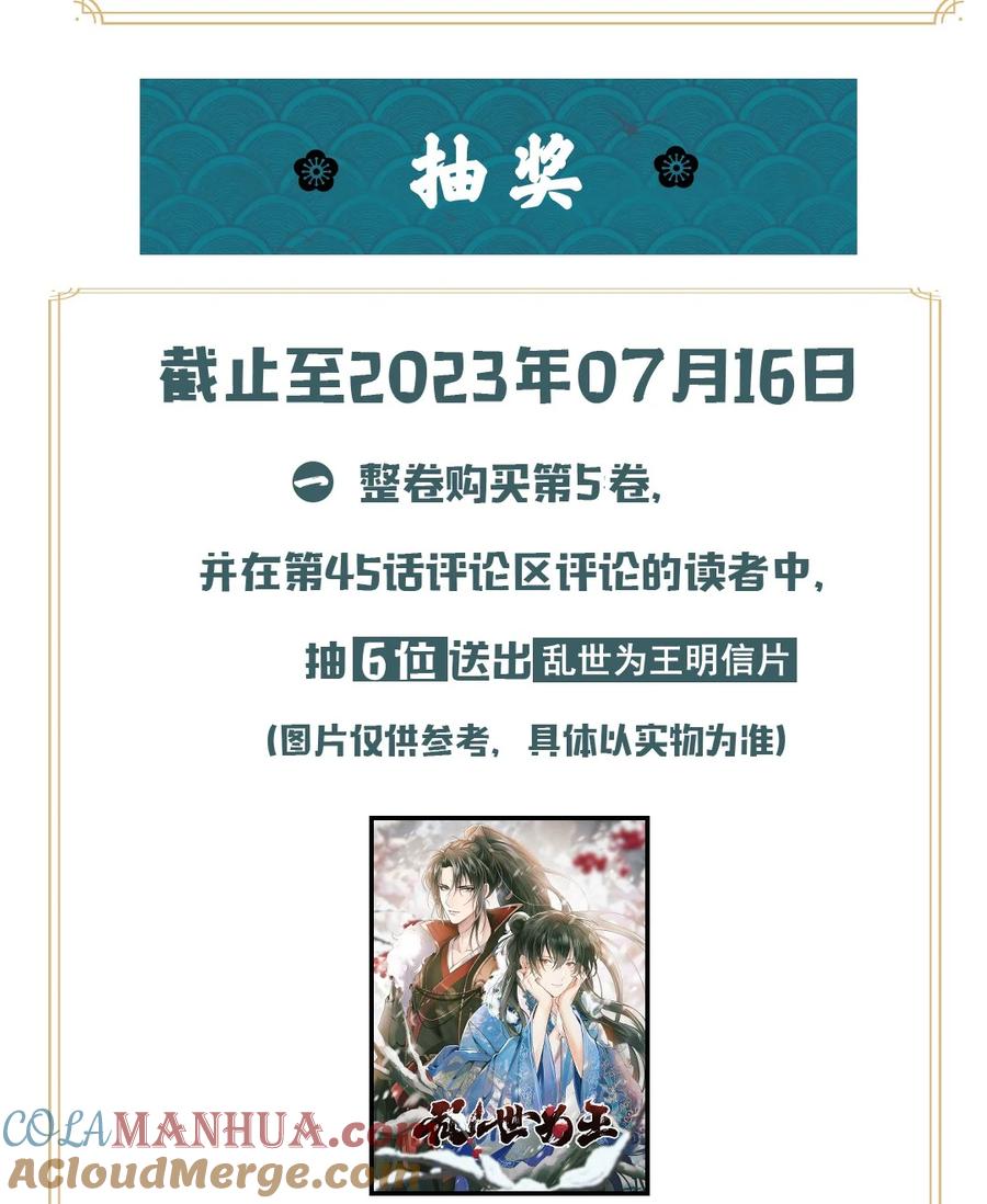 《乱世为王》开卷福利 超高能福利、主笔亲签绘、漫画周边……新卷福利已备齐 2 第4页