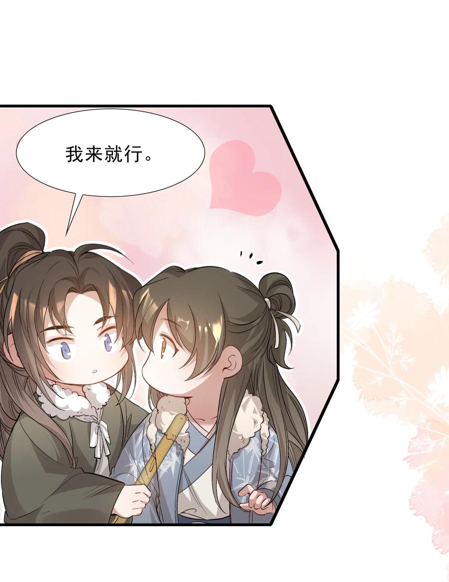 《乱世为王》045 蝶恋花·挖渠 第27页