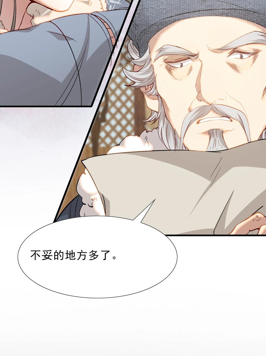 《乱世为王》045 蝶恋花·挖渠 第6页