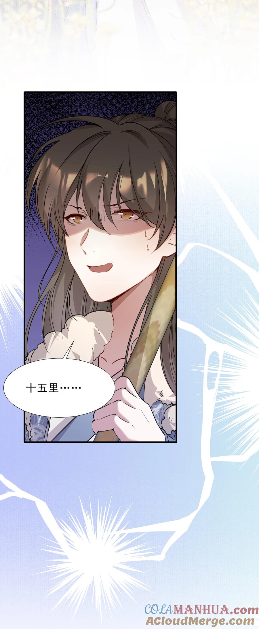 《乱世为王》045 蝶恋花·挖渠 第25页
