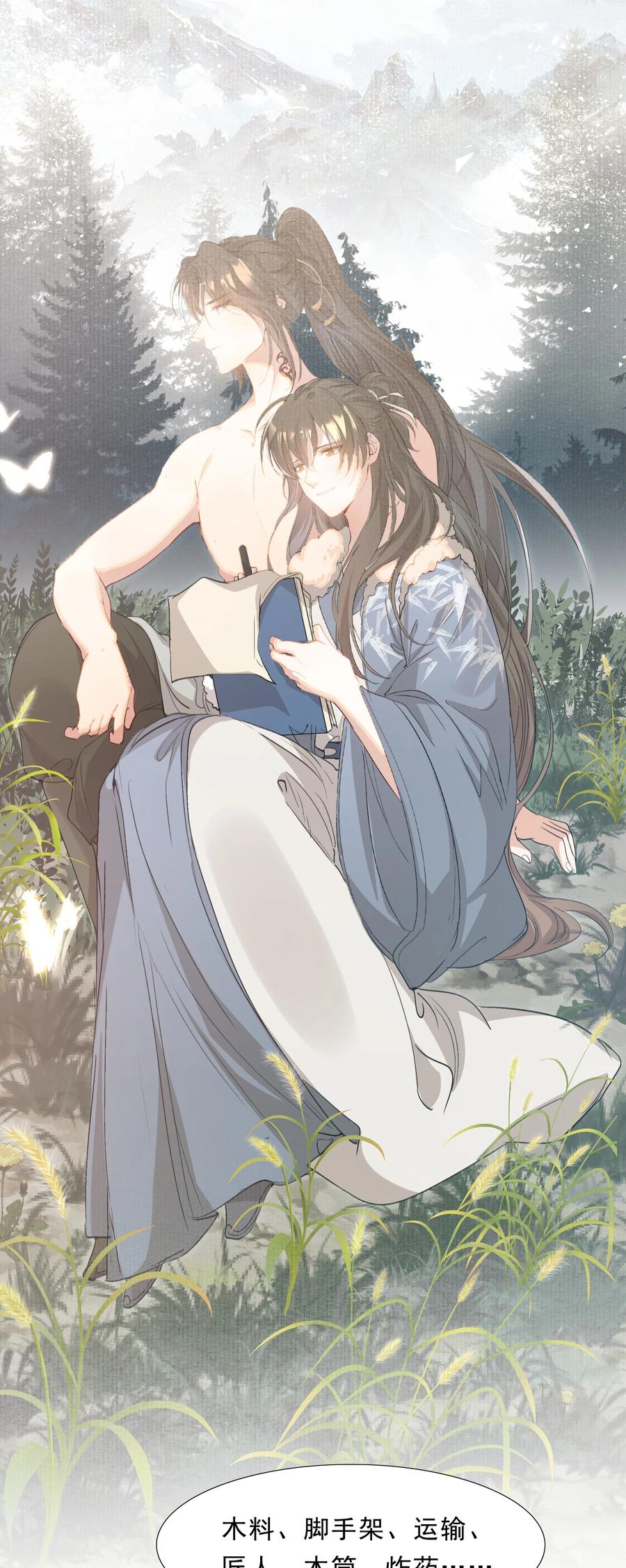 《乱世为王》045 蝶恋花·挖渠 第45页