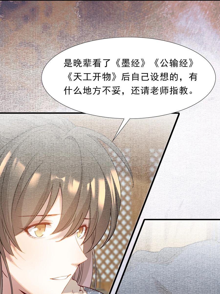 《乱世为王》045 蝶恋花·挖渠 第5页
