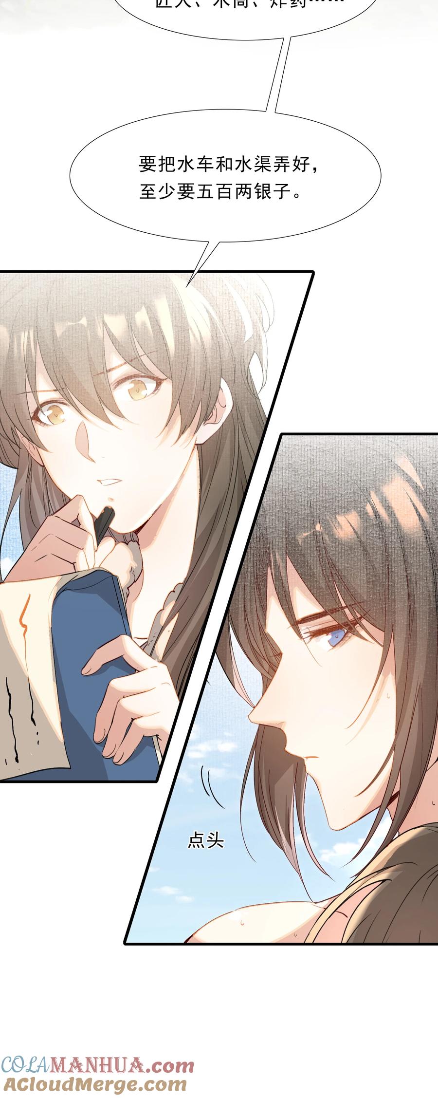 《乱世为王》045 蝶恋花·挖渠 第46页