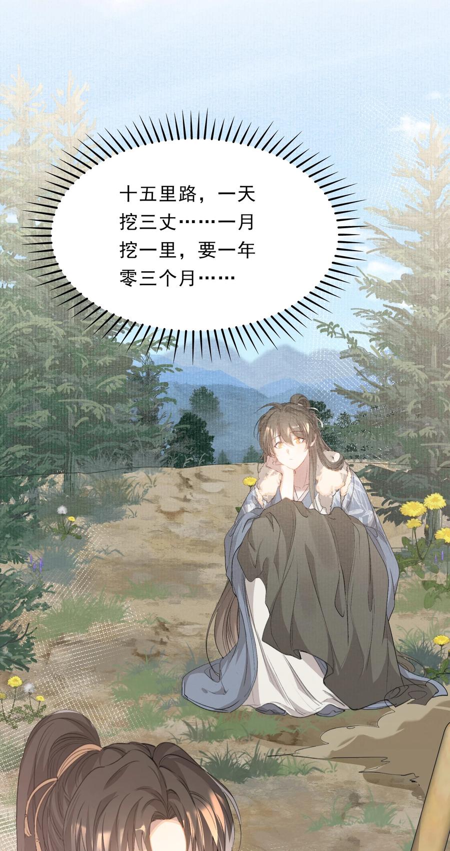 《乱世为王》045 蝶恋花·挖渠 第29页