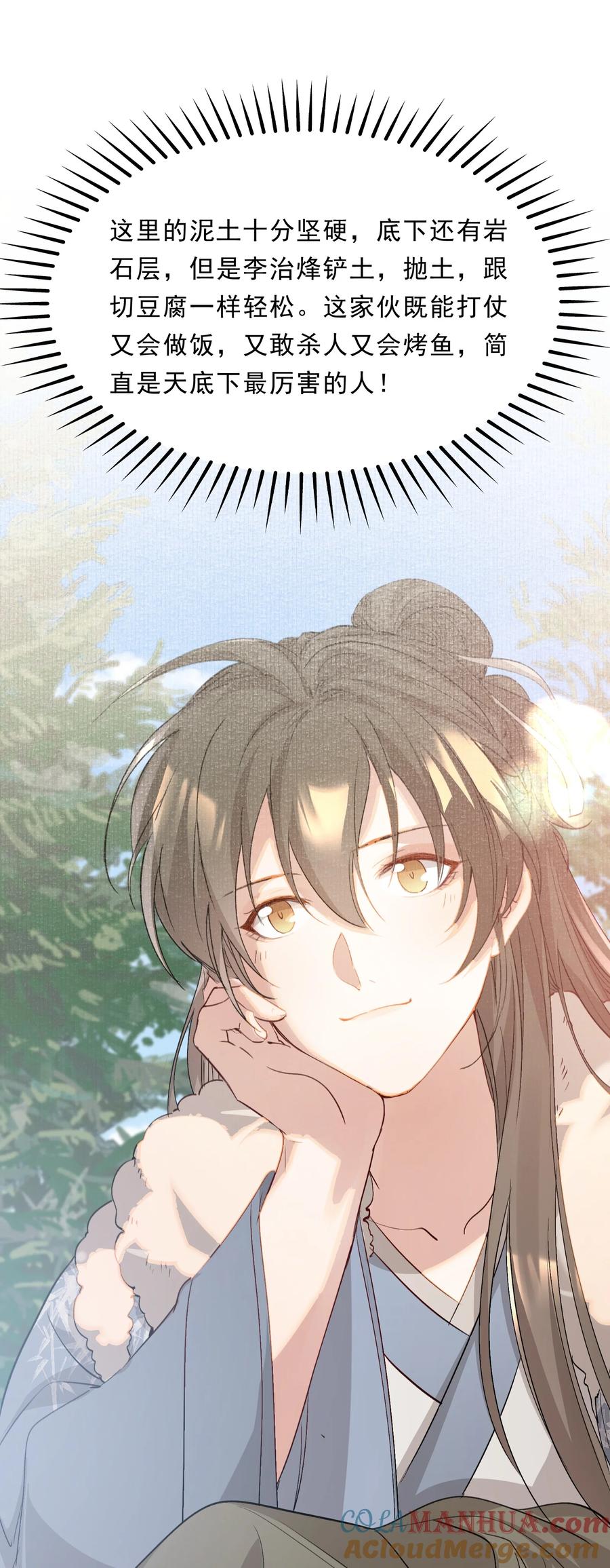《乱世为王》045 蝶恋花·挖渠 第31页