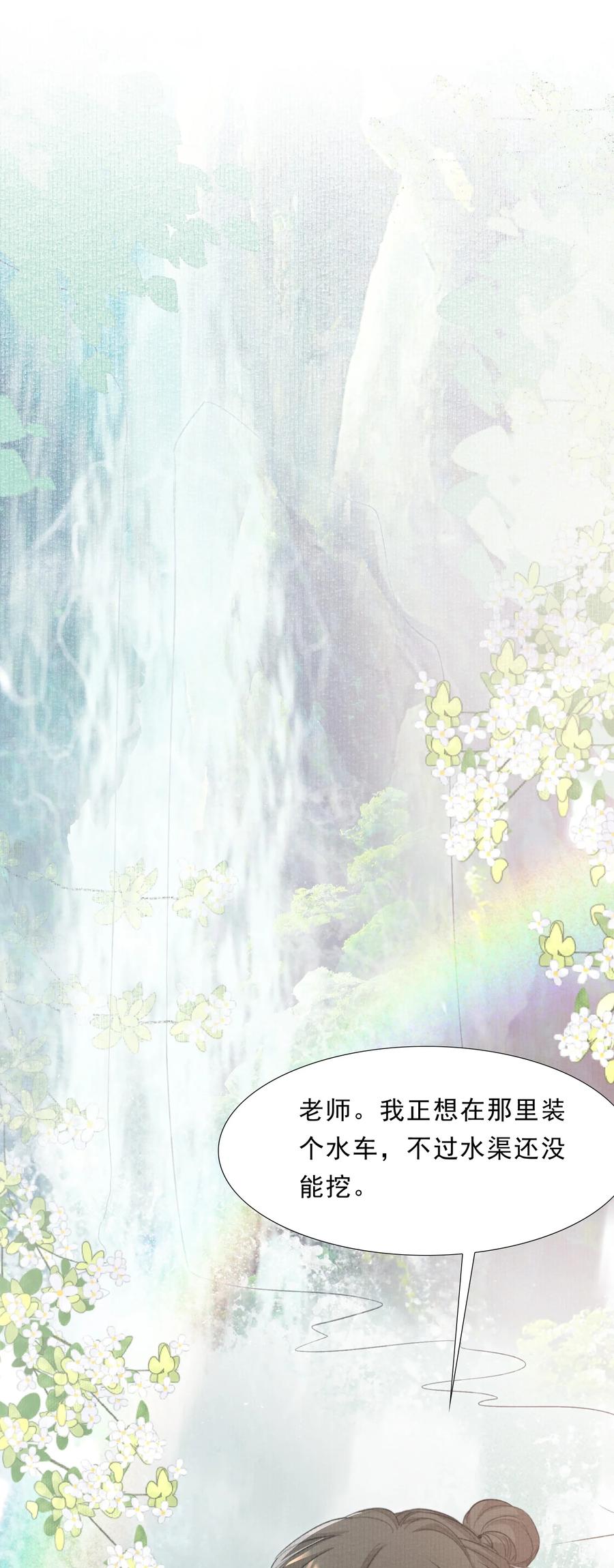 《乱世为王》045 蝶恋花·挖渠 第12页