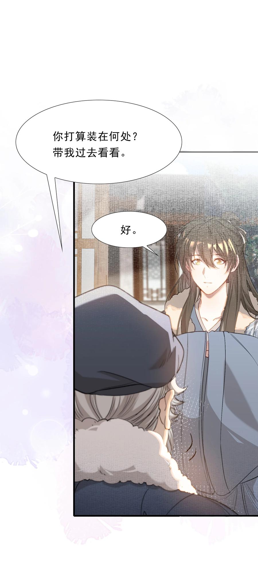 《乱世为王》045 蝶恋花·挖渠 第9页