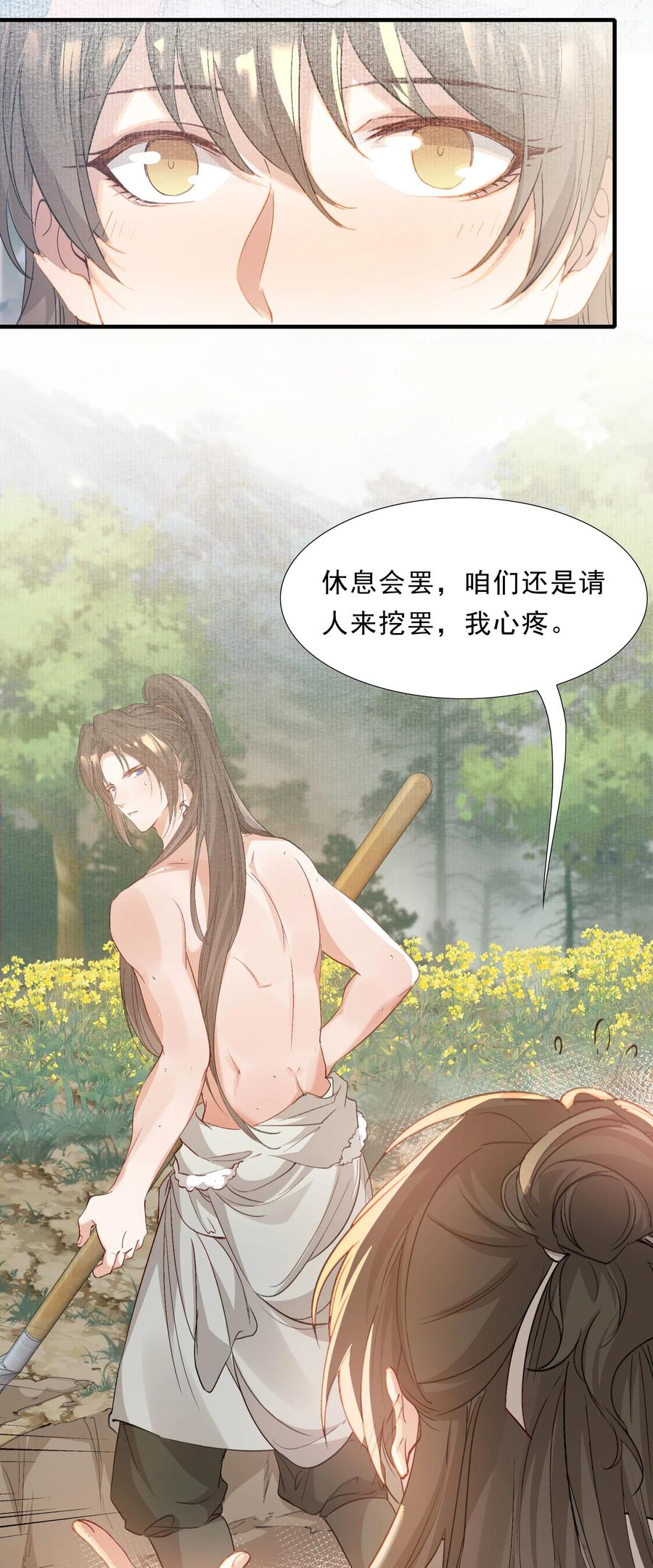 《乱世为王》045 蝶恋花·挖渠 第35页