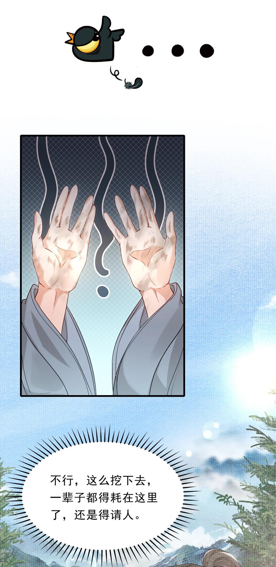 《乱世为王》045 蝶恋花·挖渠 第39页