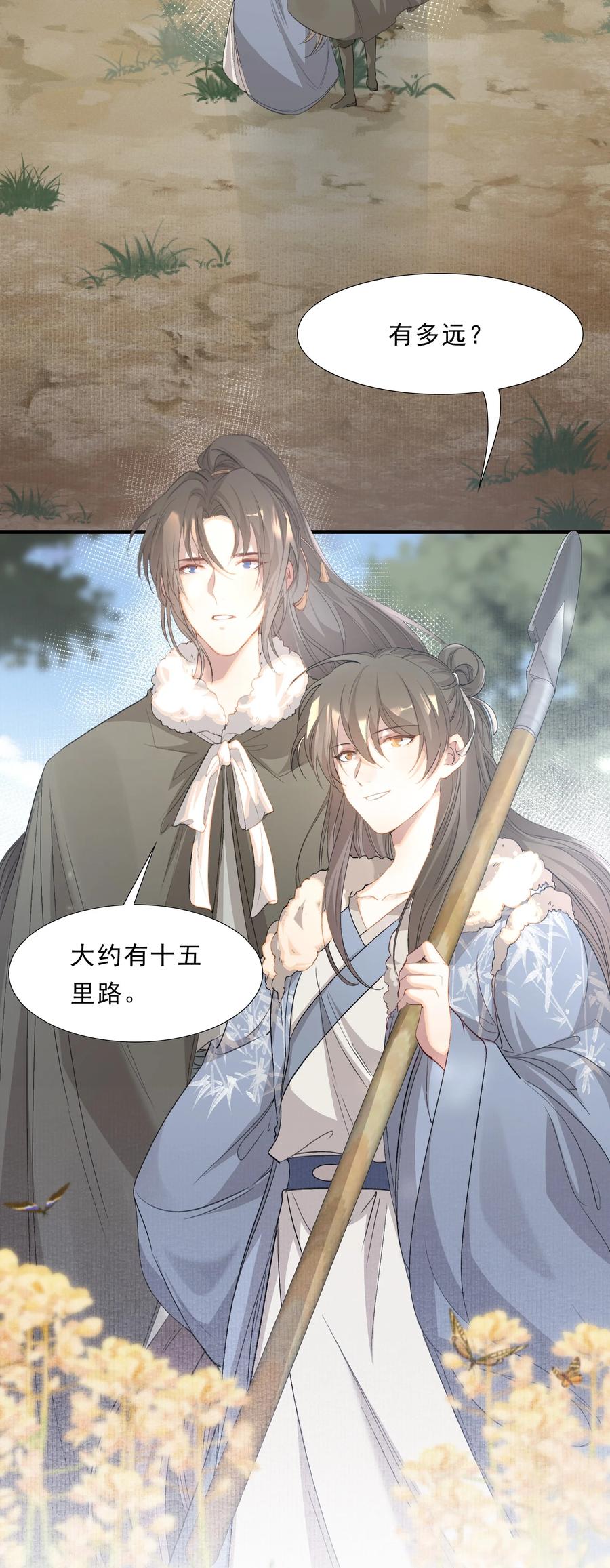 《乱世为王》045 蝶恋花·挖渠 第24页