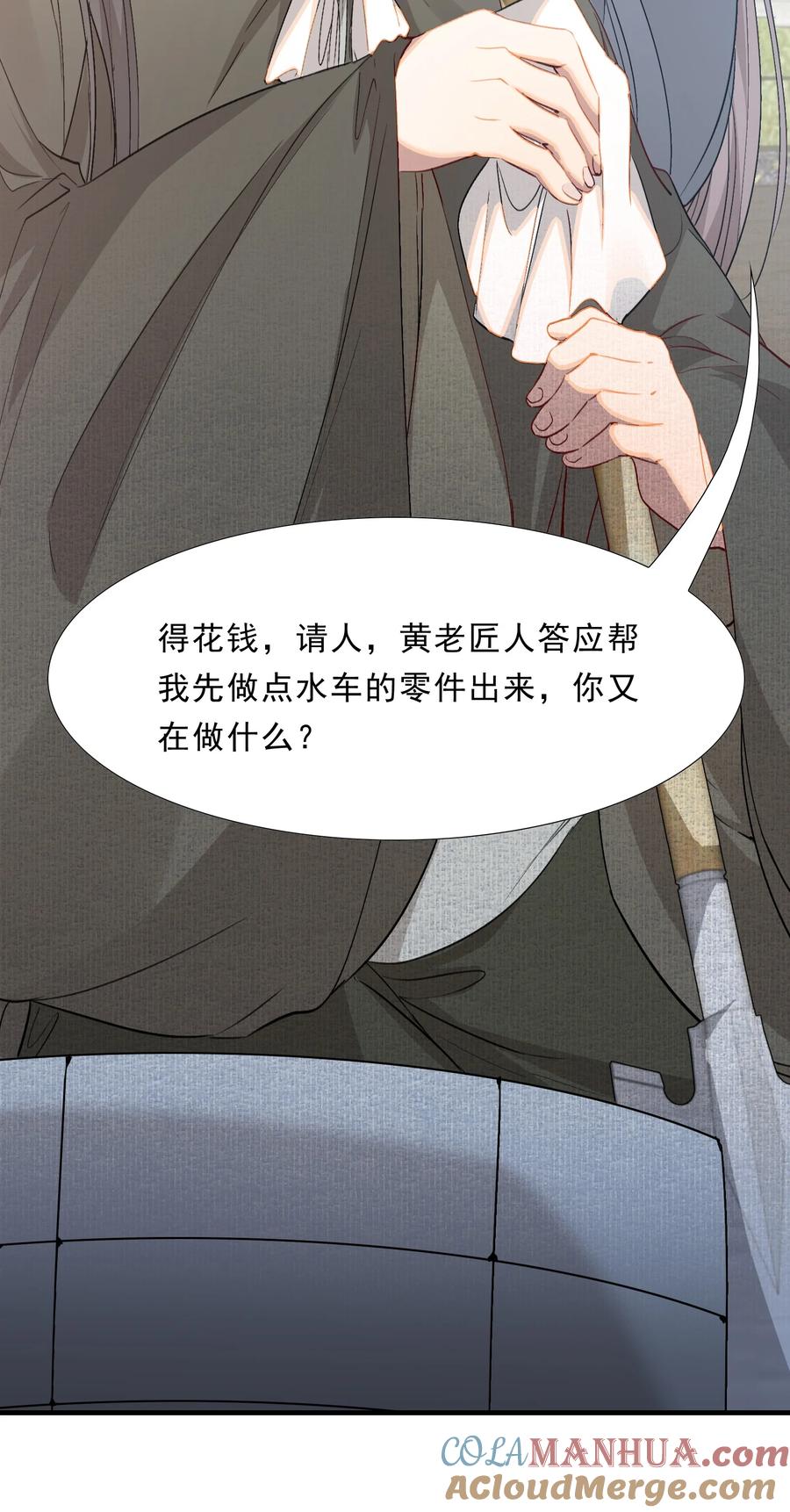 《乱世为王》045 蝶恋花·挖渠 第19页
