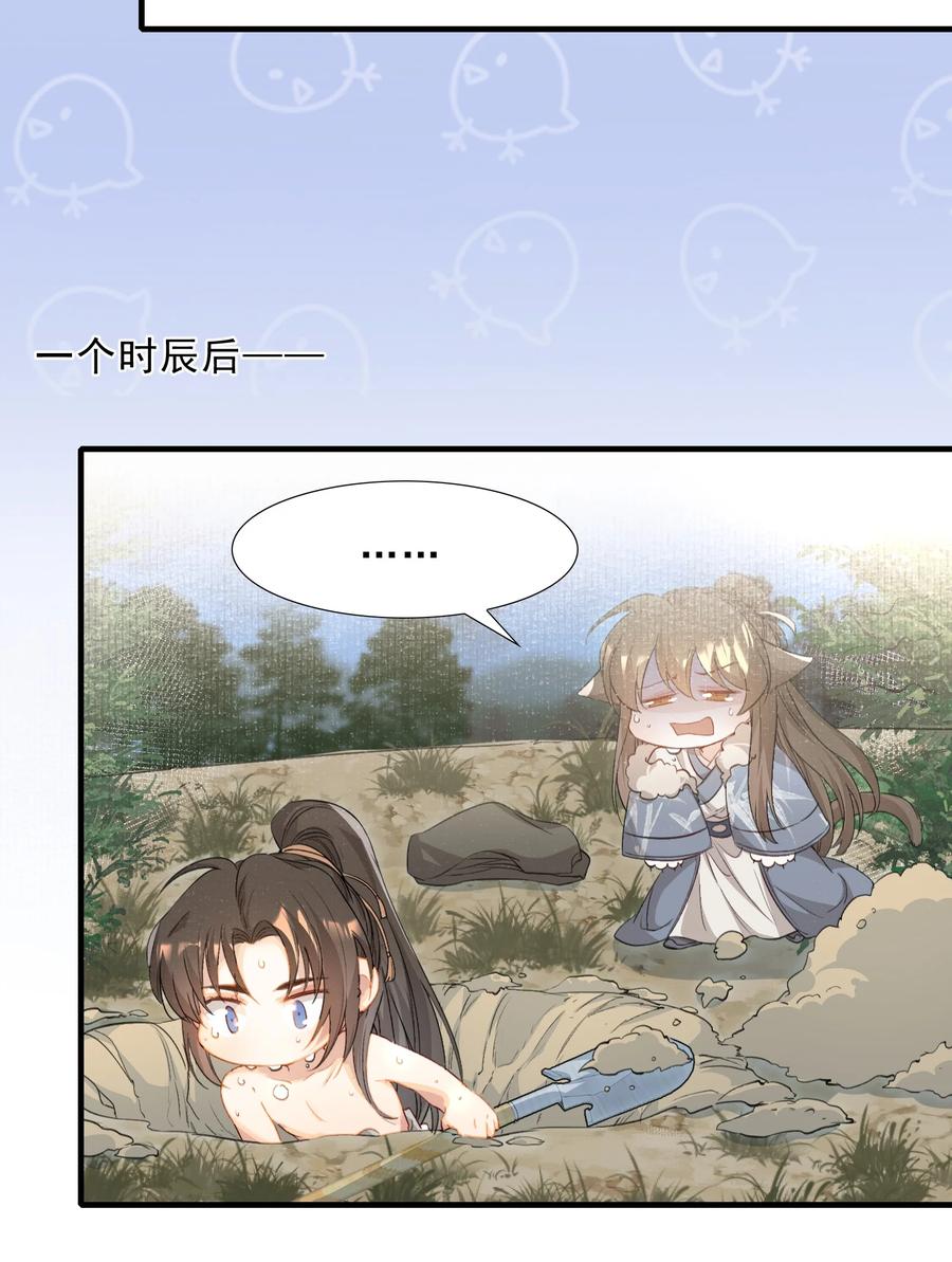 《乱世为王》045 蝶恋花·挖渠 第38页