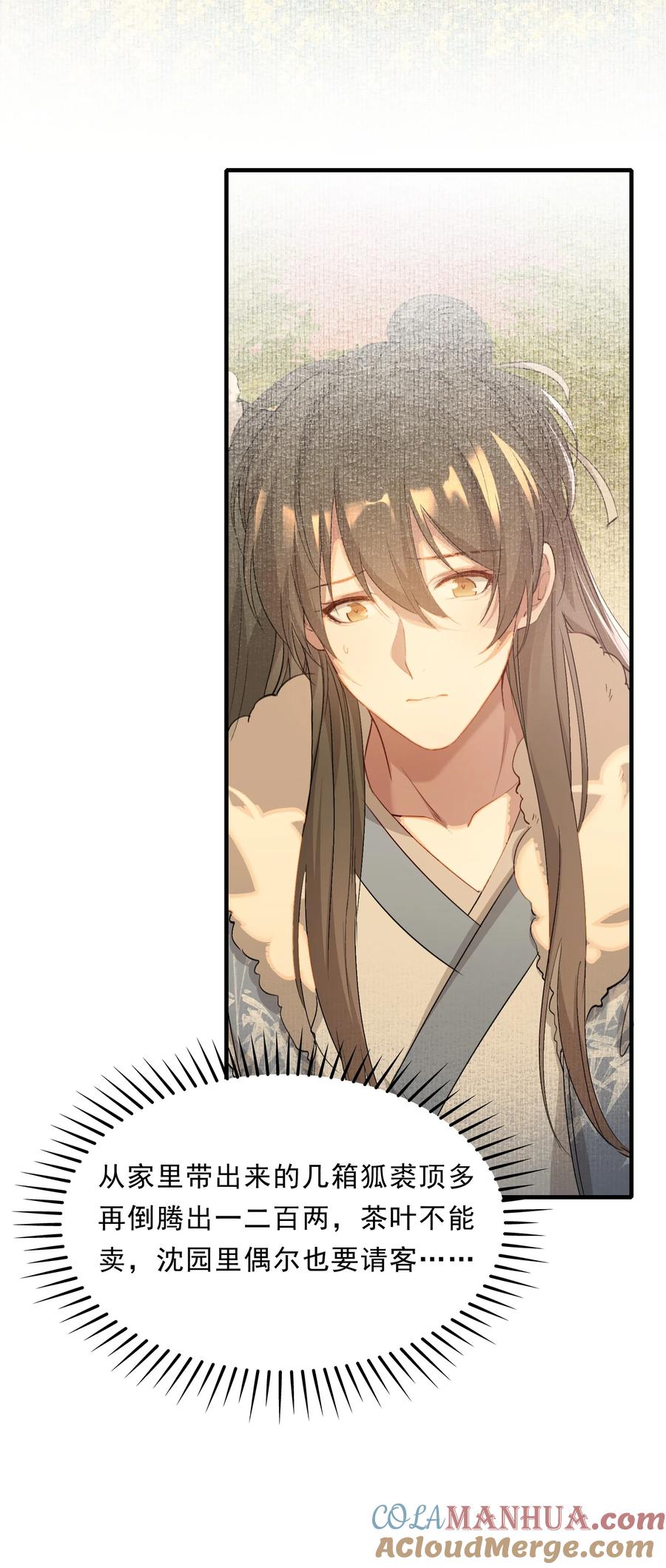 《乱世为王》046 蝶恋花·信使 第22页