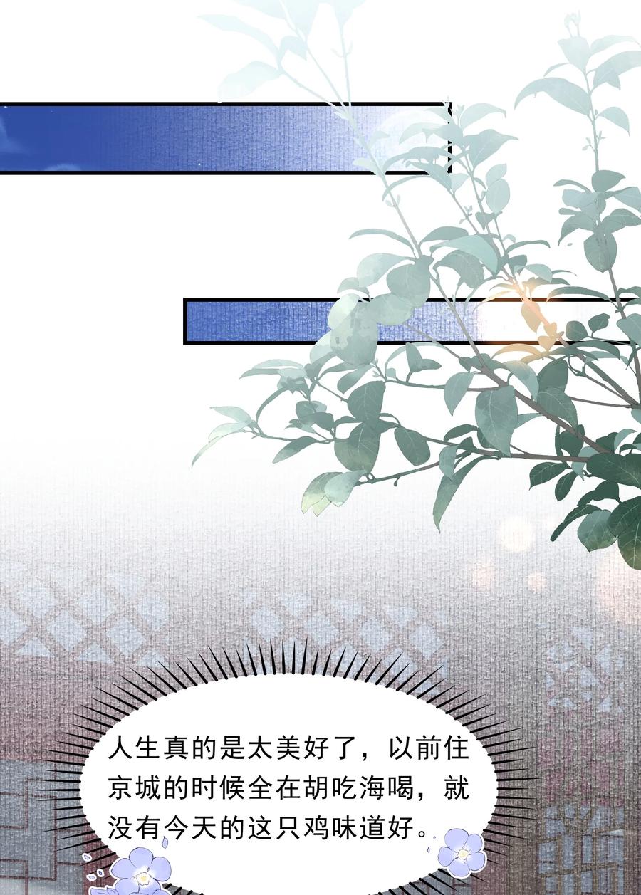 《乱世为王》046 蝶恋花·信使 第54页