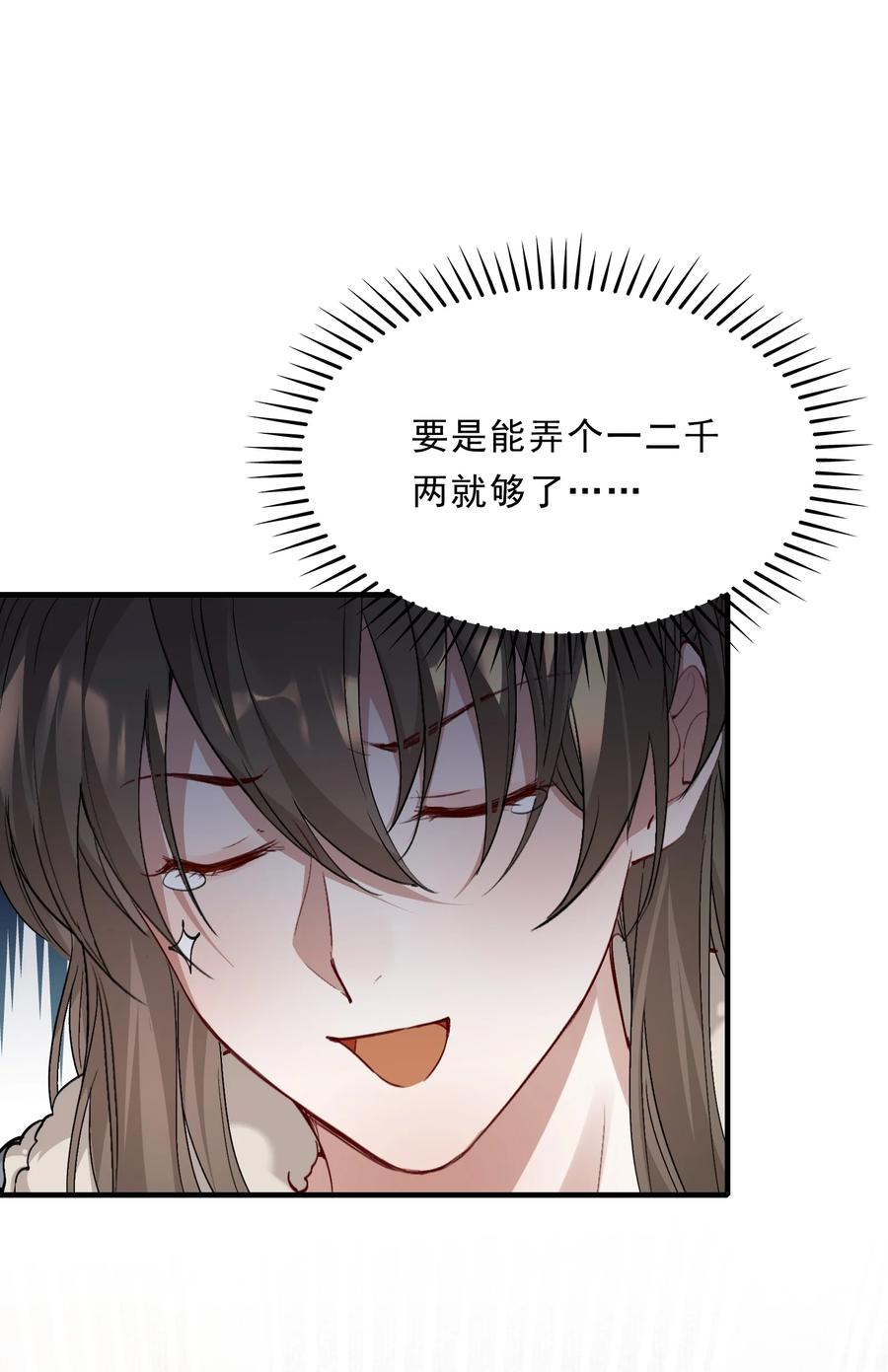 《乱世为王》046 蝶恋花·信使 第23页