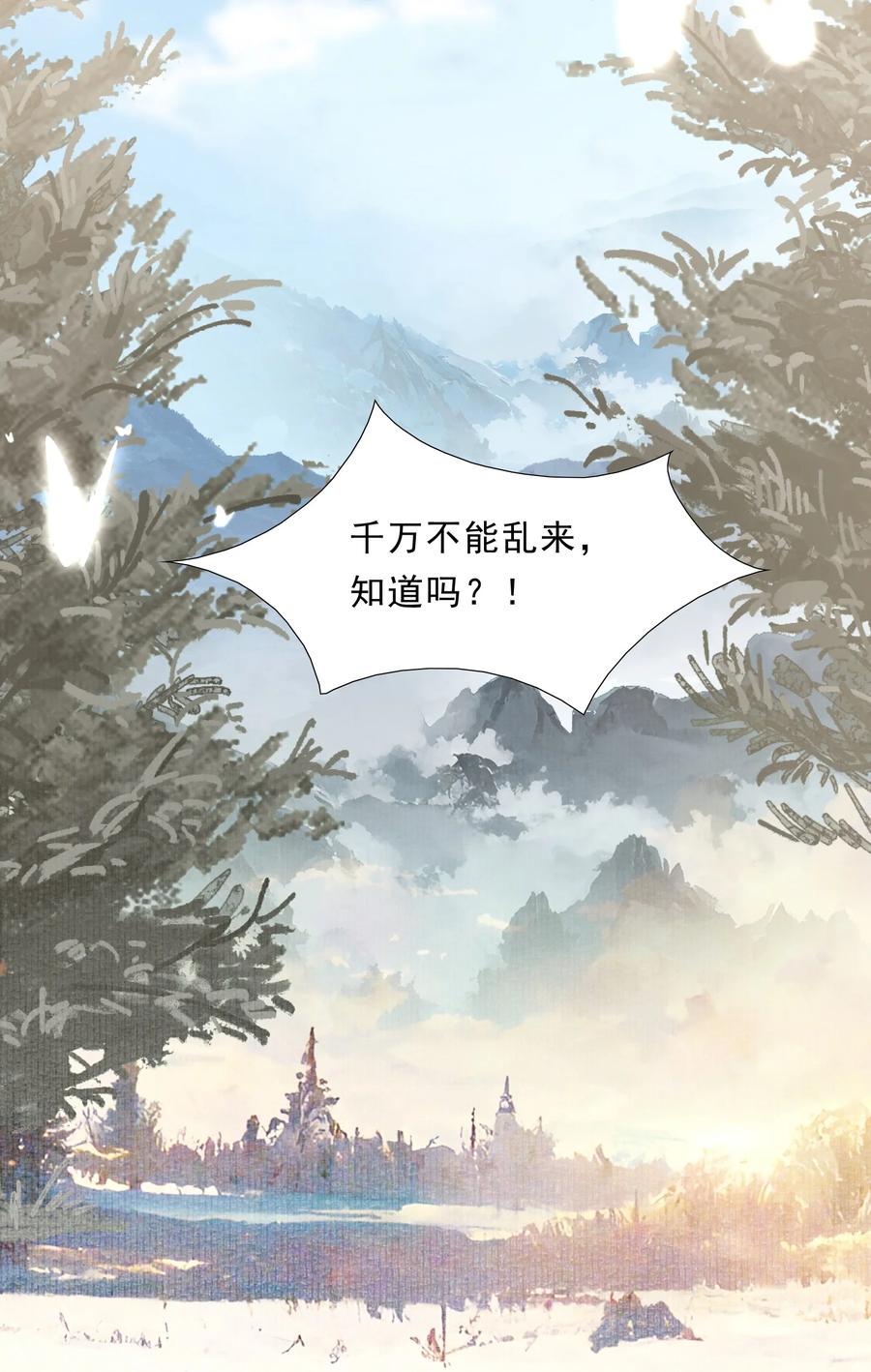 《乱世为王》046 蝶恋花·信使 第14页
