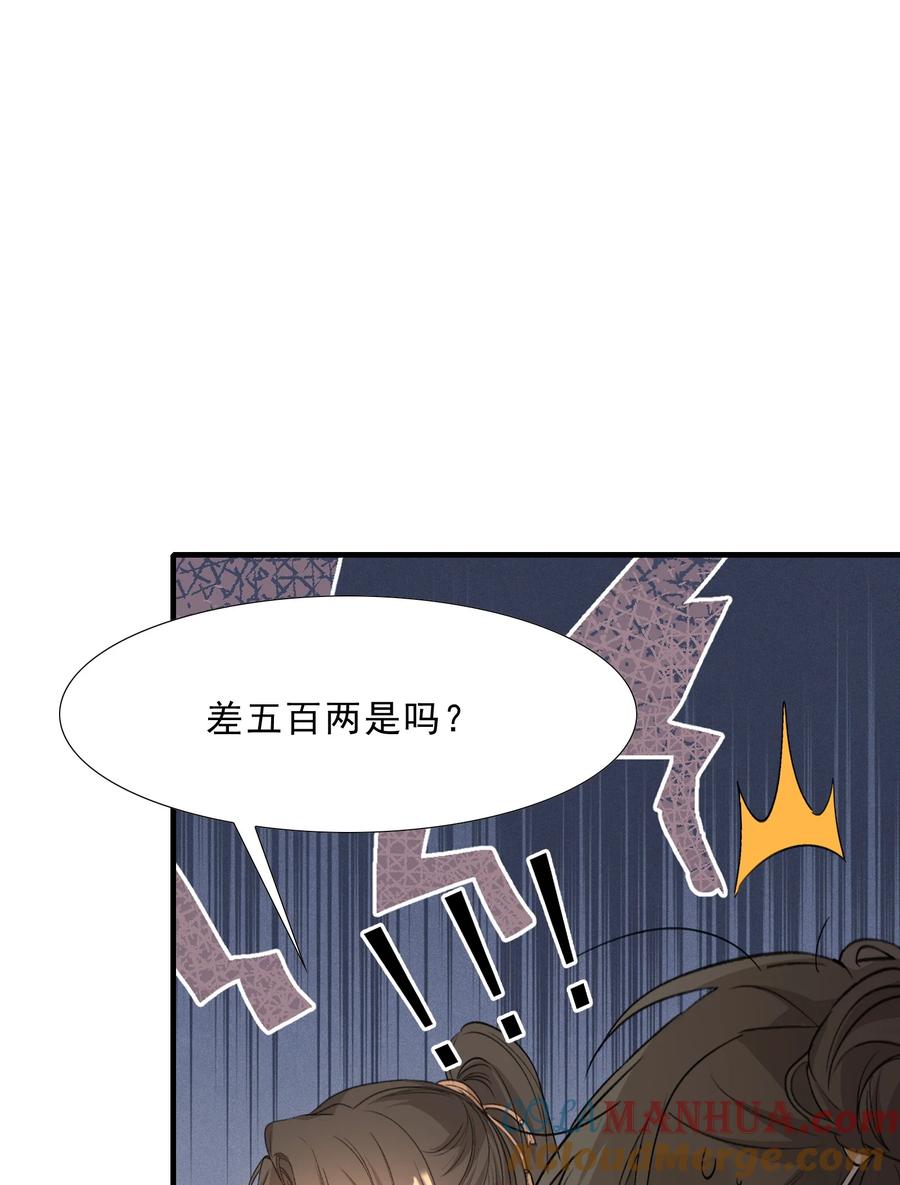 《乱世为王》046 蝶恋花·信使 第7页