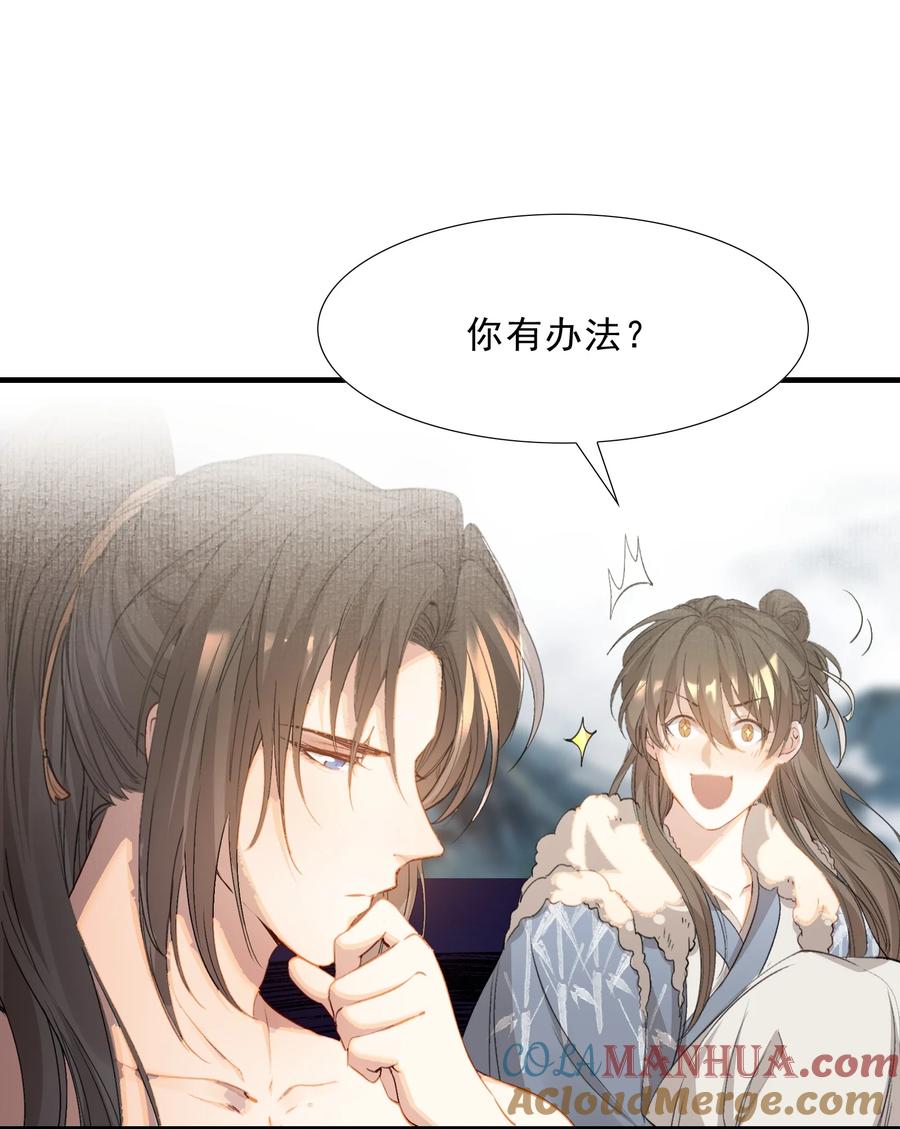 《乱世为王》046 蝶恋花·信使 第4页