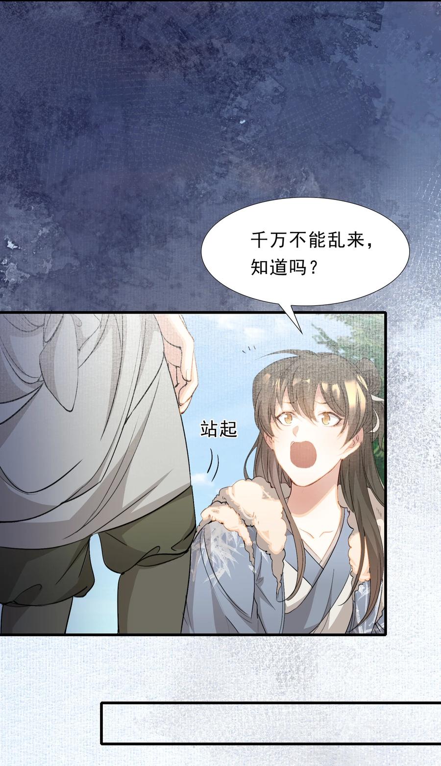 《乱世为王》046 蝶恋花·信使 第12页