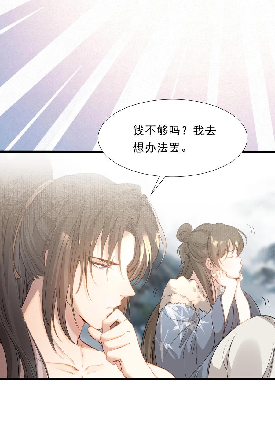 《乱世为王》046 蝶恋花·信使 第3页
