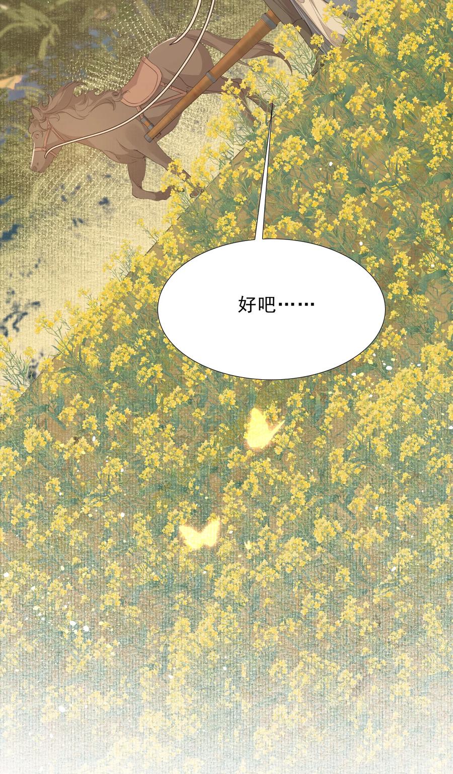 《乱世为王》046 蝶恋花·信使 第21页