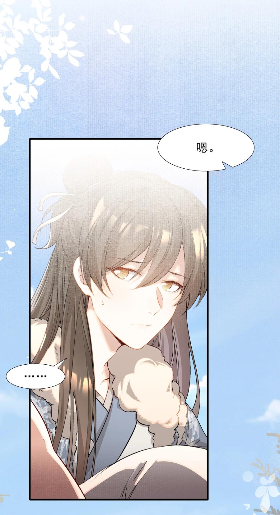《乱世为王》046 蝶恋花·信使 第9页