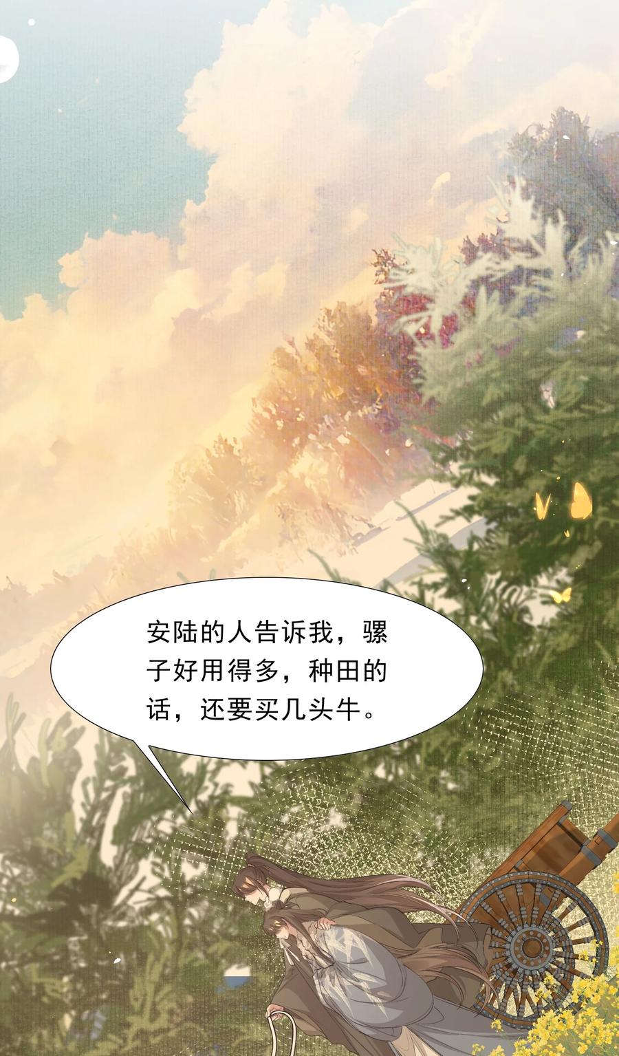 《乱世为王》046 蝶恋花·信使 第20页