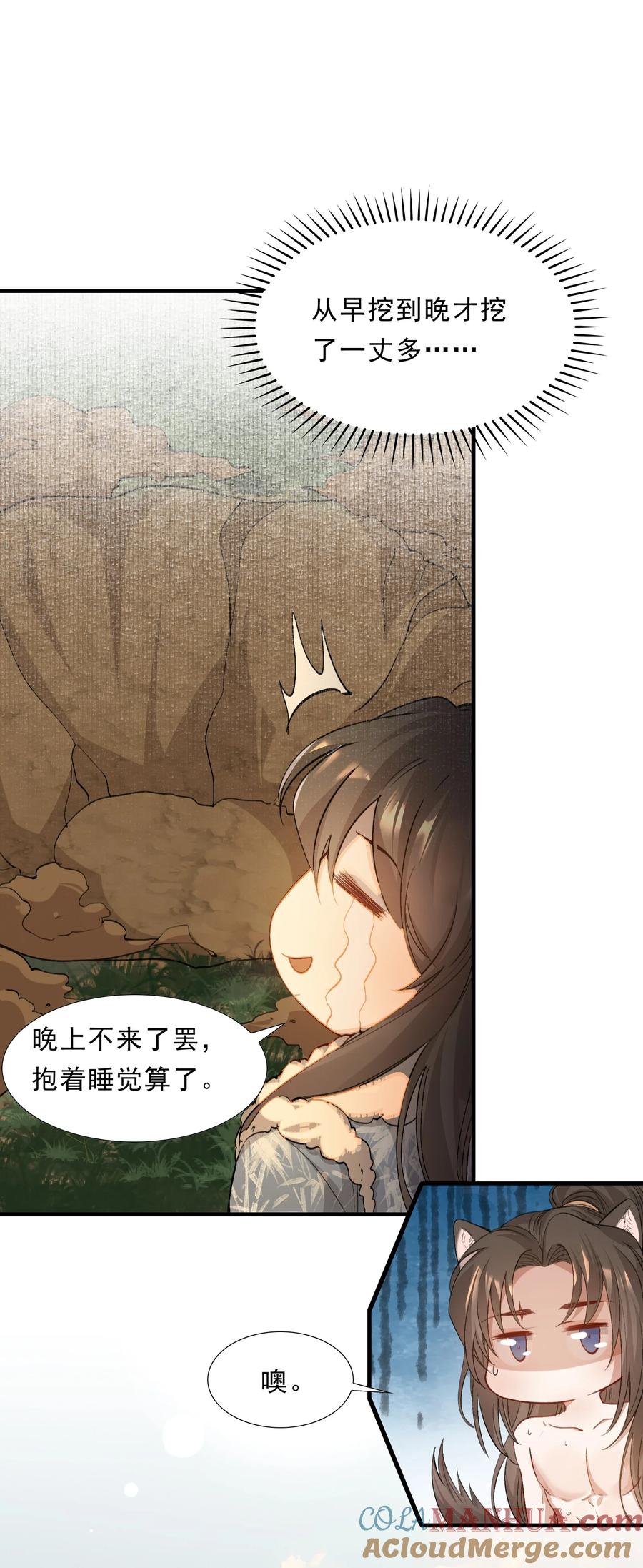 《乱世为王》046 蝶恋花·信使 第19页