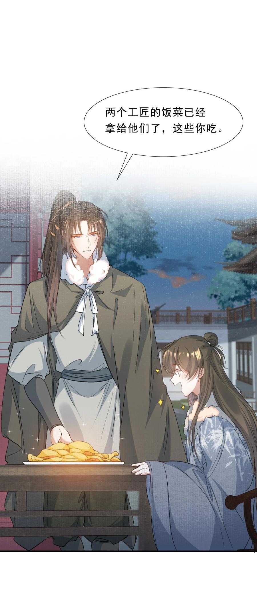 《乱世为王》046 蝶恋花·信使 第48页