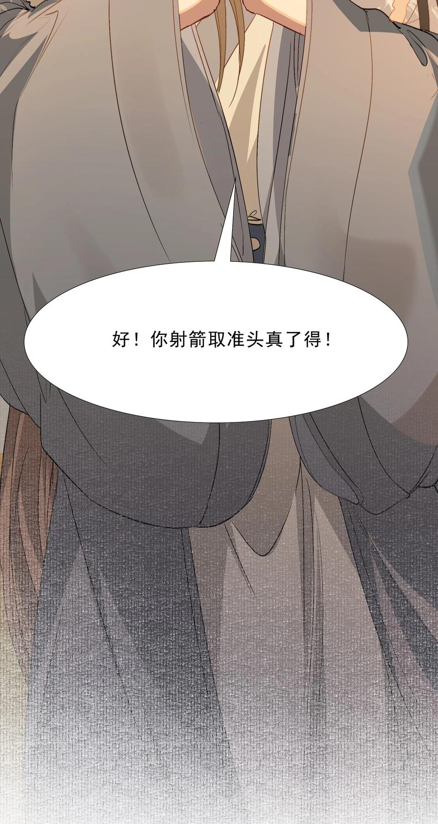 《乱世为王》046 蝶恋花·信使 第33页