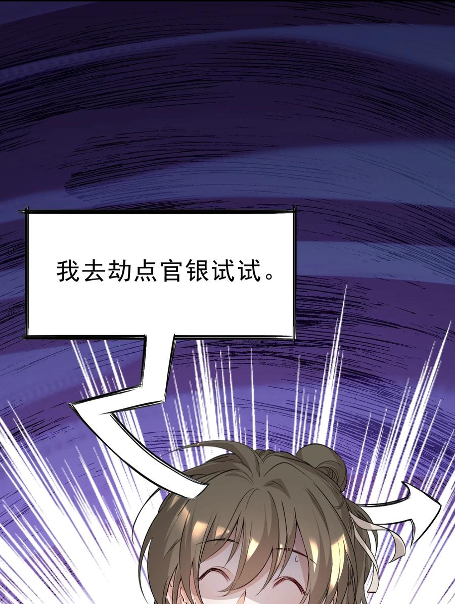 《乱世为王》046 蝶恋花·信使 第5页