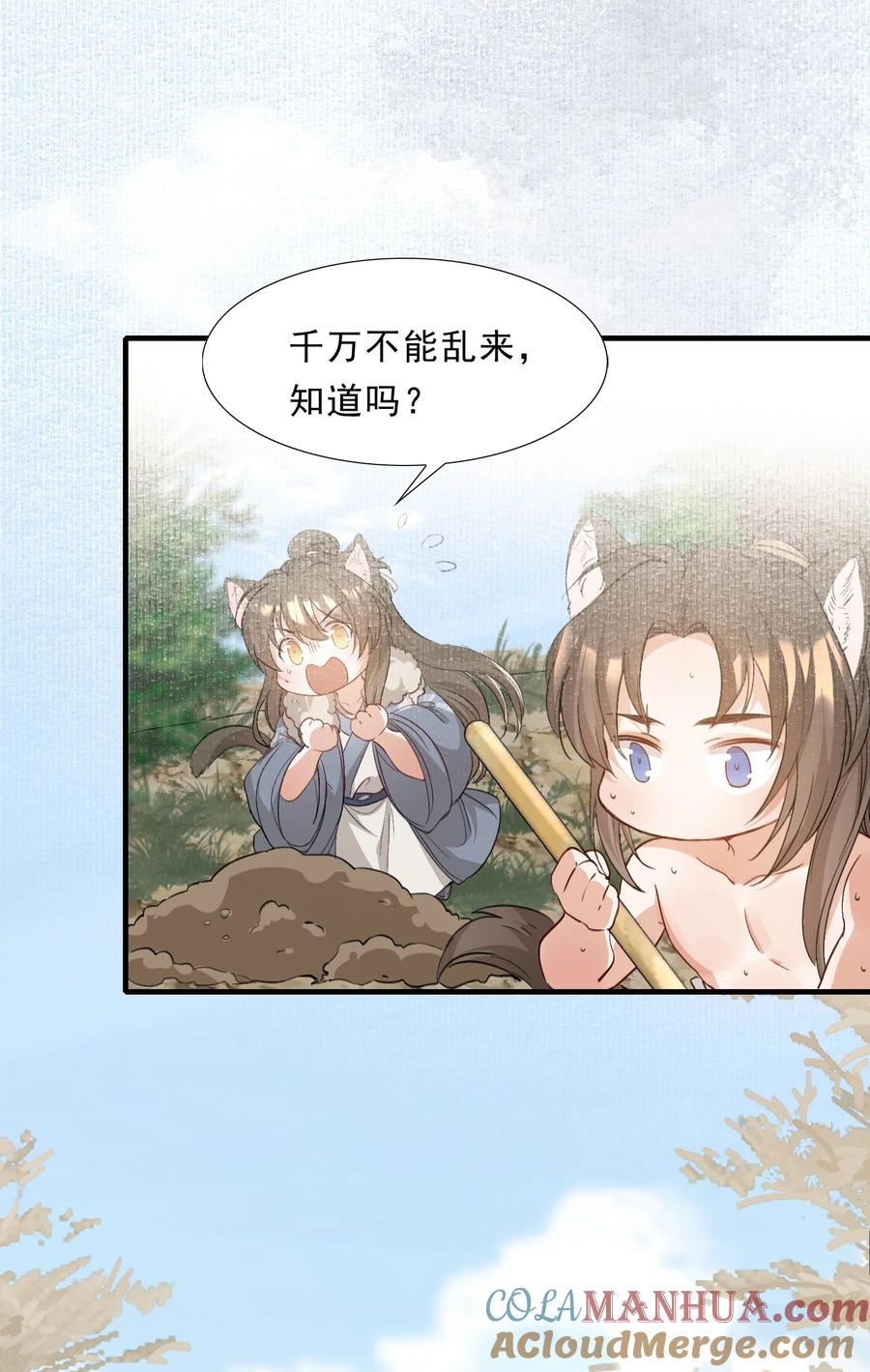 《乱世为王》046 蝶恋花·信使 第13页