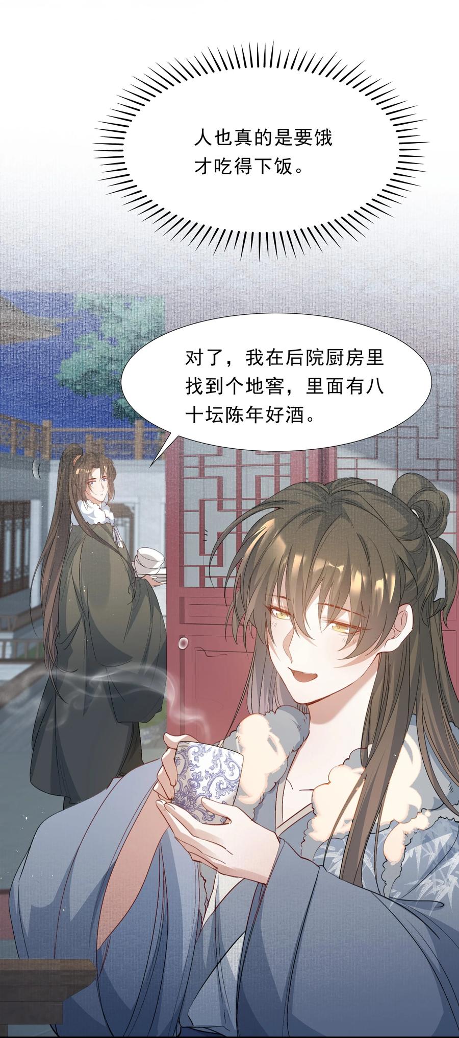 《乱世为王》046 蝶恋花·信使 第57页