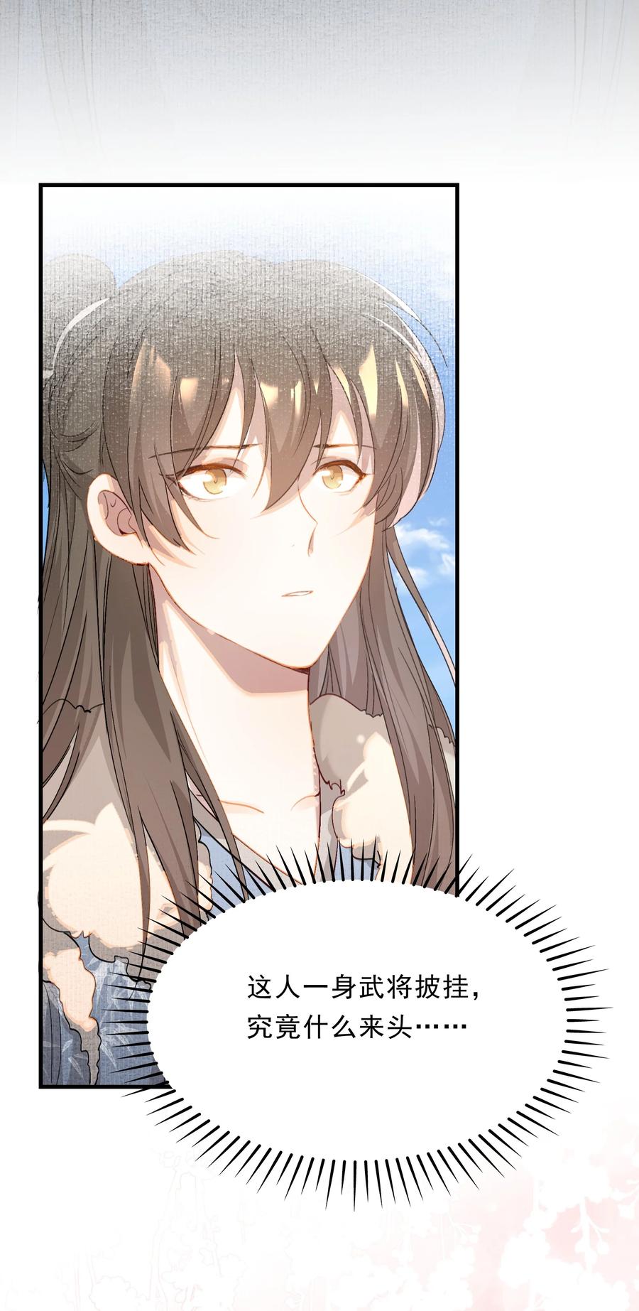 《乱世为王》047 蝶恋花·信使2 第38页