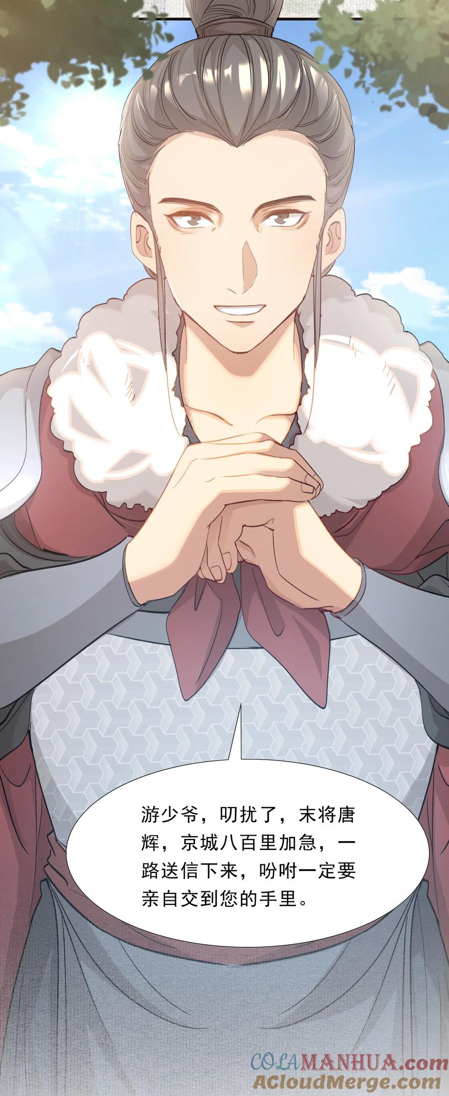 《乱世为王》047 蝶恋花·信使2 第37页