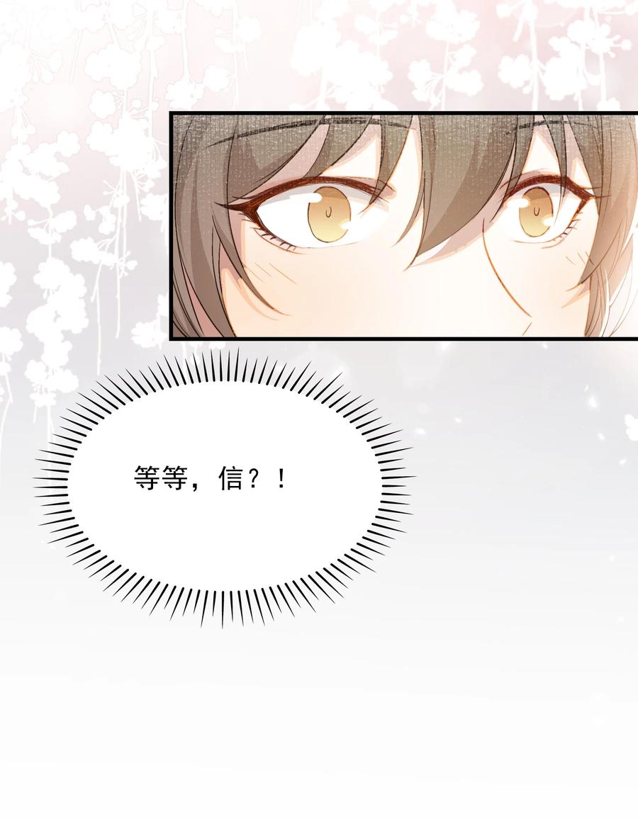 《乱世为王》047 蝶恋花·信使2 第39页